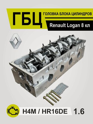Изображение товара Головка блока цилиндров Renault Logan 8 кл 1.6 K7M в сборе