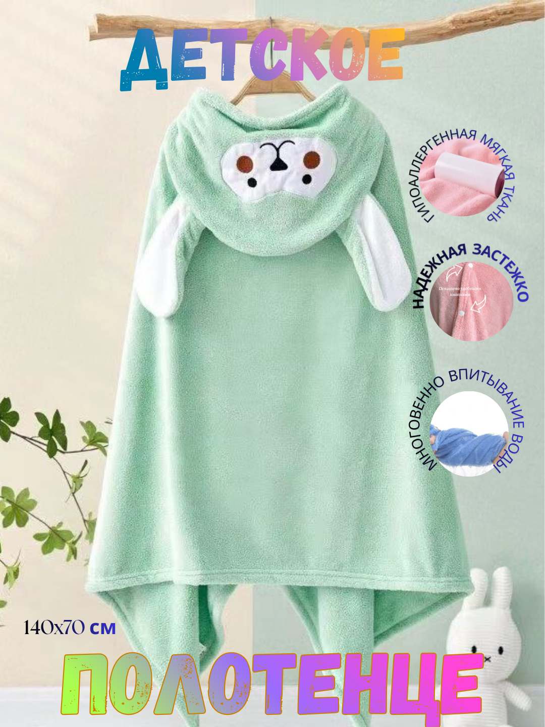 Полотенце 3D, быстро впитывающее, детское, мягкое, с колпачком, из микрофибры140x70 см