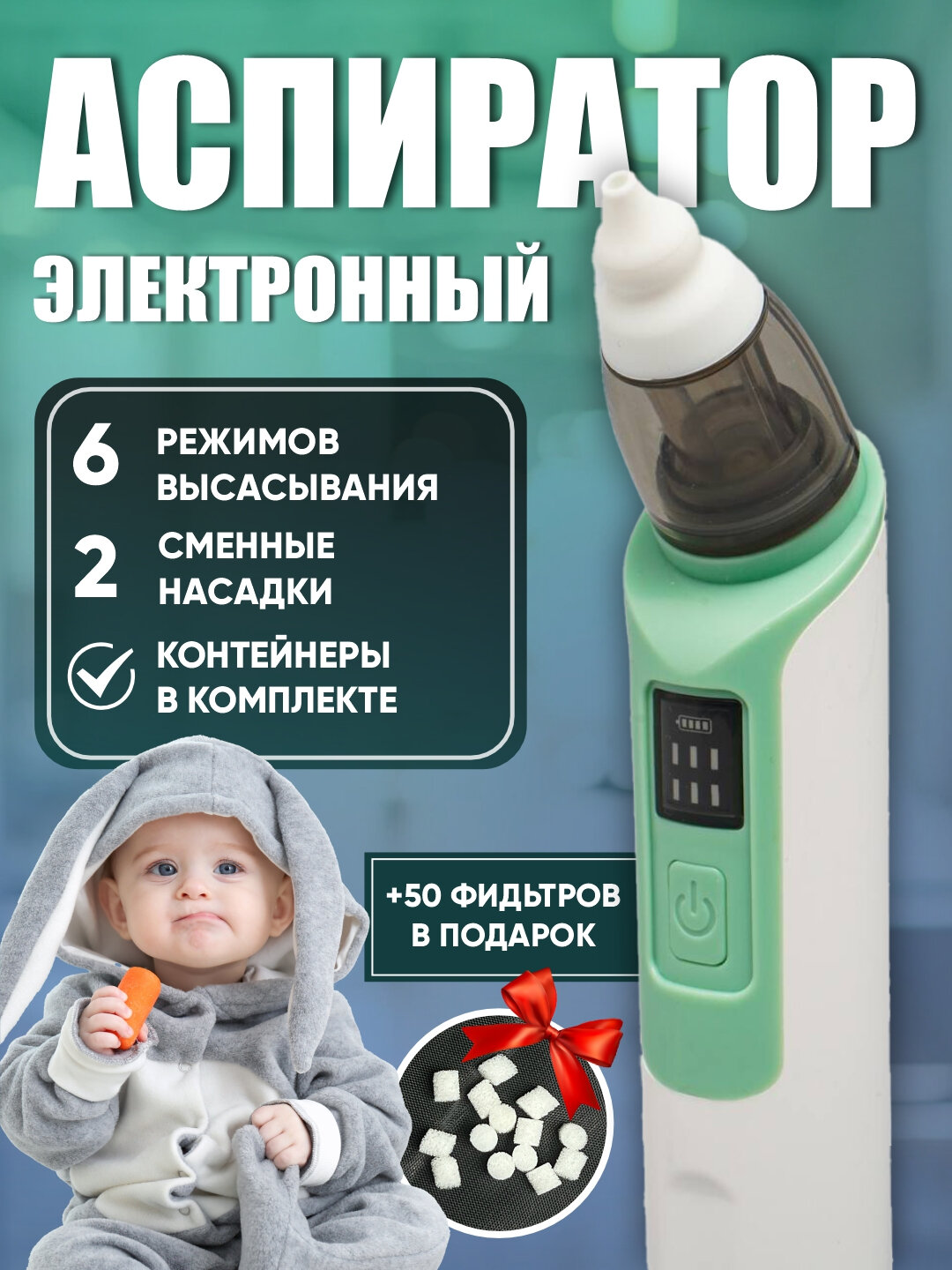 Детский электрический назальный аспиратор