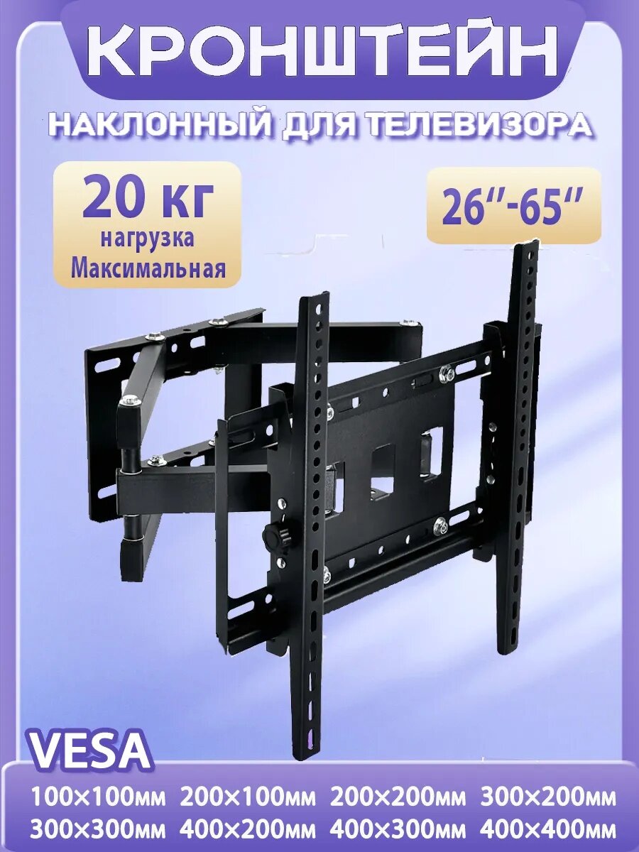 Кронштейн для телевизора 26 - 65 дюймов, наклонный, металл, до 20 кг, чёрный