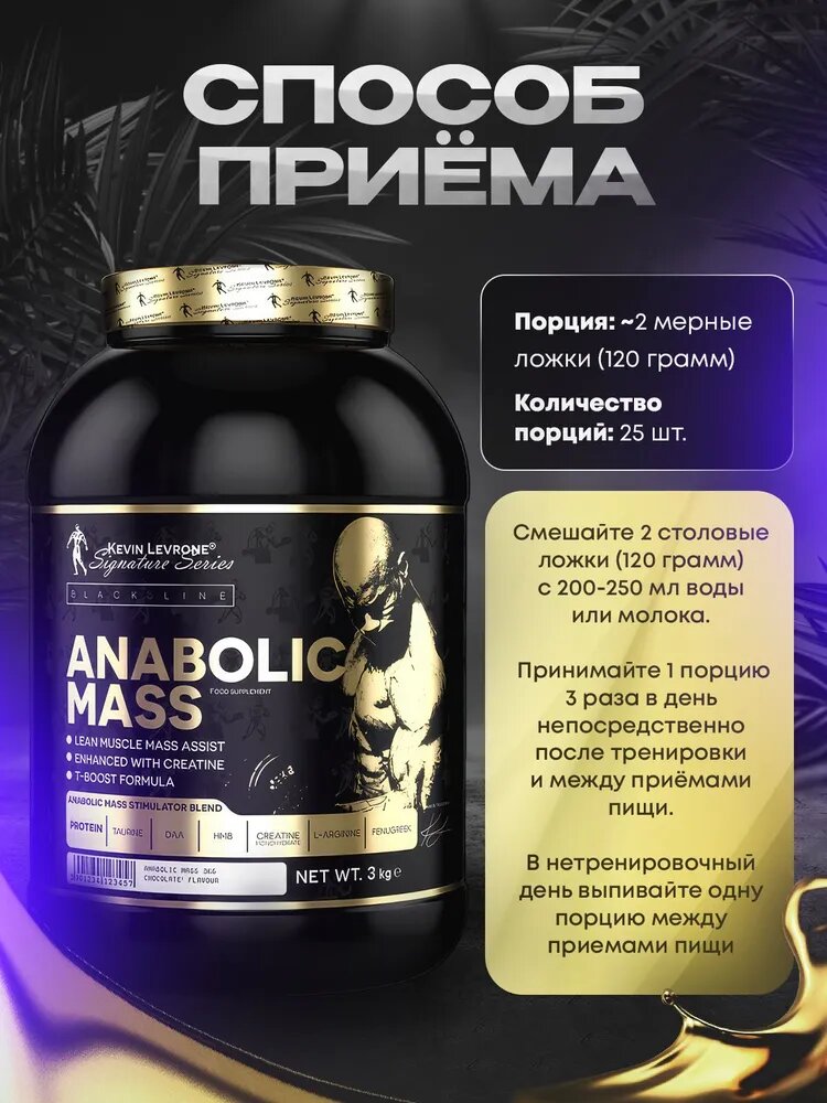 Гейнер Kevin Levrone Anabolic Mass, 3 кг, 25 порций, вкус малины — фото 1