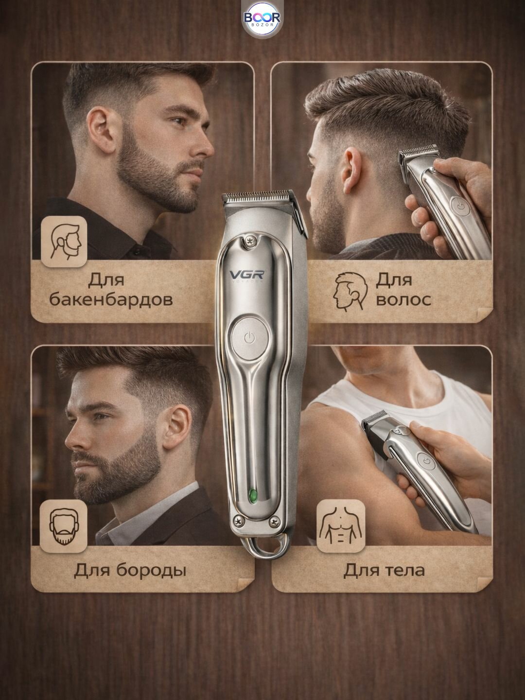 Для стрижки, волос, и бритья бороды, триммер, машинка VGR V-071 — фото 1