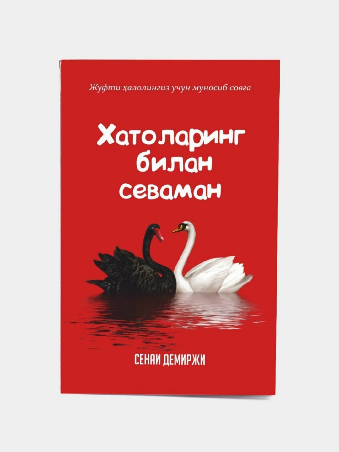 Хатоларинг билан севаман Xatolaring bilan sevaman севгилингиз учун Сенаи Демиржи