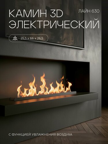 Изображение товара Электроочаг RealFlame Кассета SP 630 3D, черная панель, увлажнение, звуковой эффект