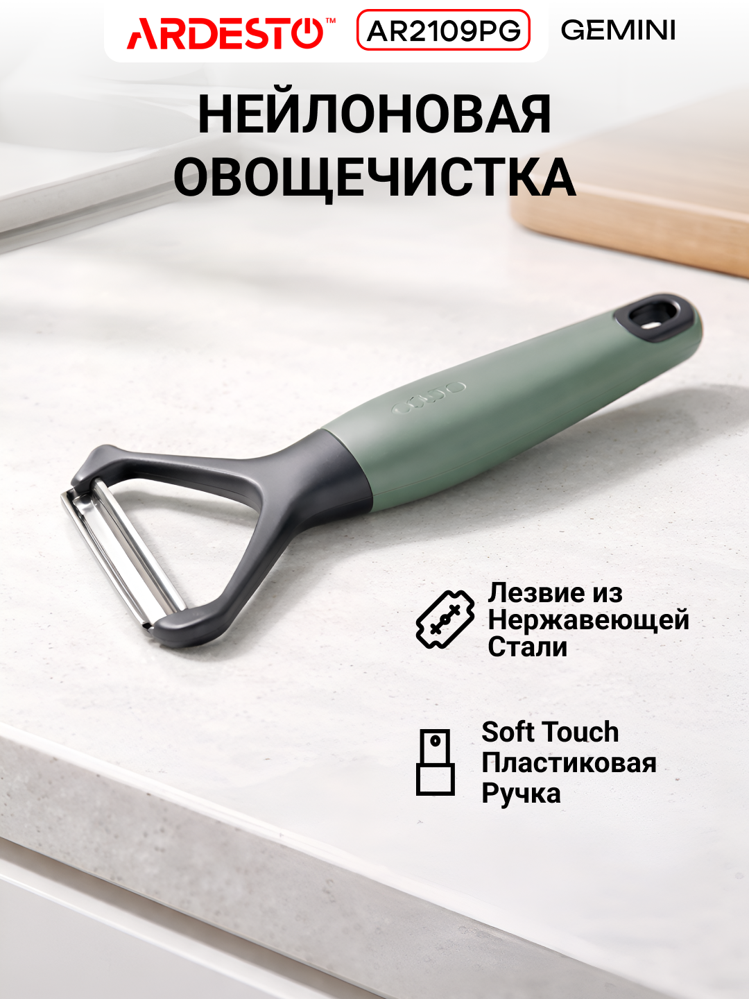 Овощечистка Ardesto Gemini, нержавейка, антискользящая, 16,1 x 7,5 x 2,5, серо-зеленая, AR2109PG