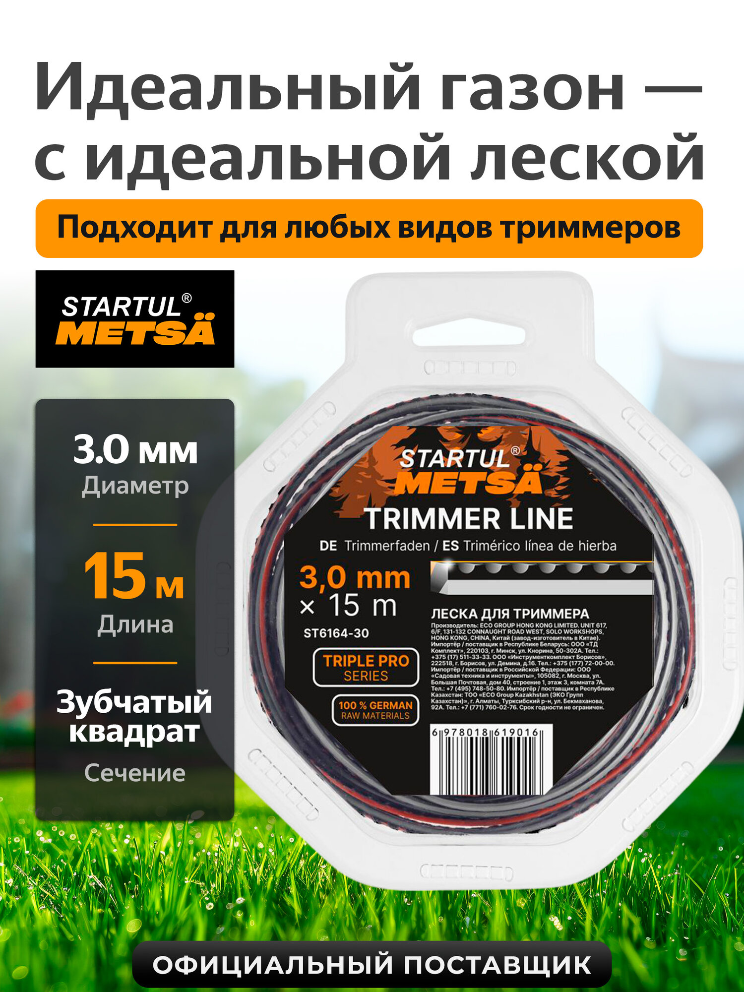 Леска для триммера d 3 мм х 15 м зубчатый сечение квадрат TRIPLE PRO STARTUL METSA (ST6164-30)