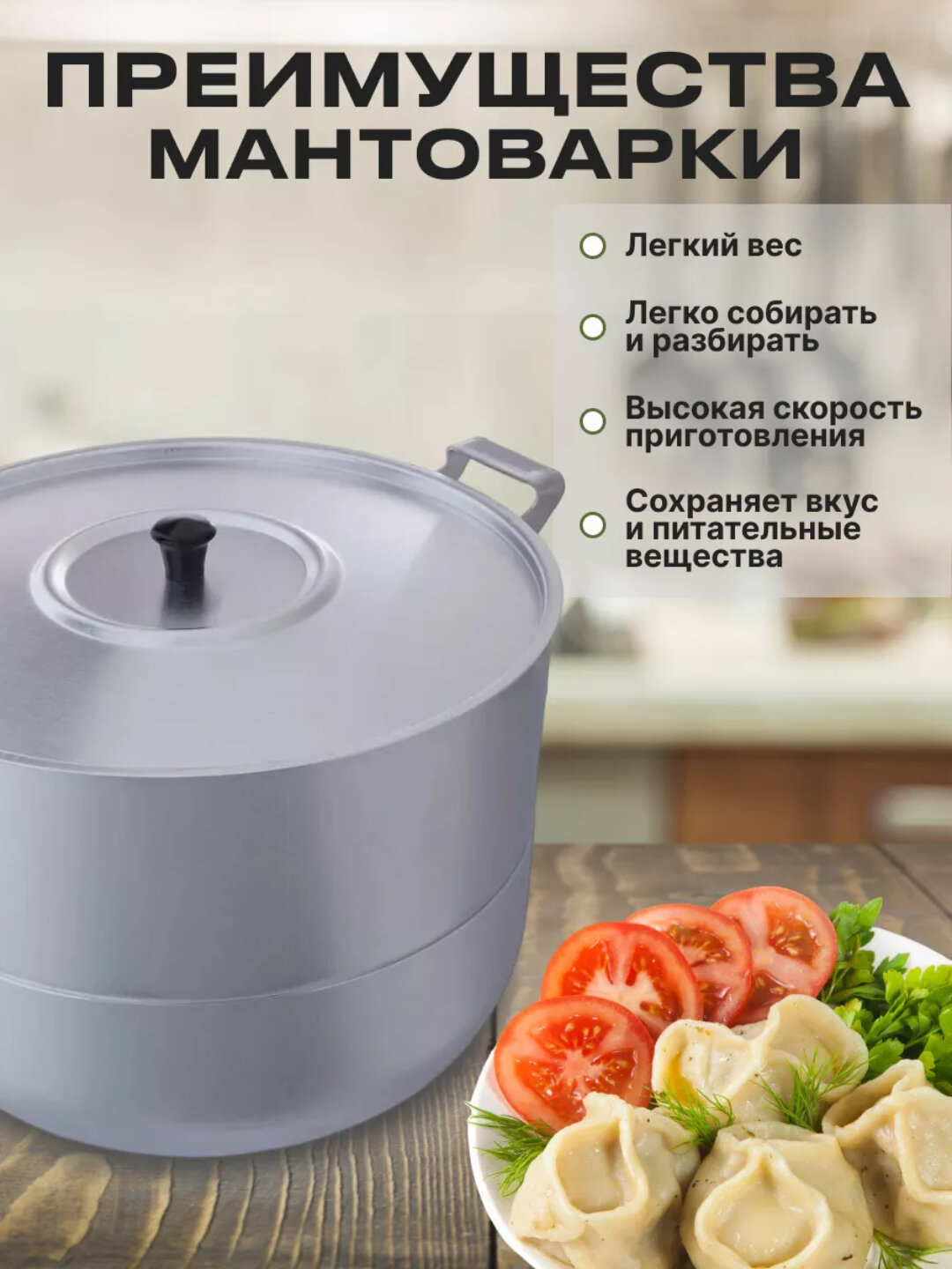 Manti qasqoni Demidovskaya – 15 litr, 4 qavatli, alyuminiy, katta oila uchun