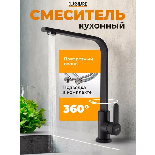 фото Смеситель для кухни classmark прямой излив, кран для раковины и мойки, однорычажный, черный