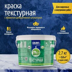 Изображение товара Краска фактурная с эффектом декоративной штукатурки 2.7кг