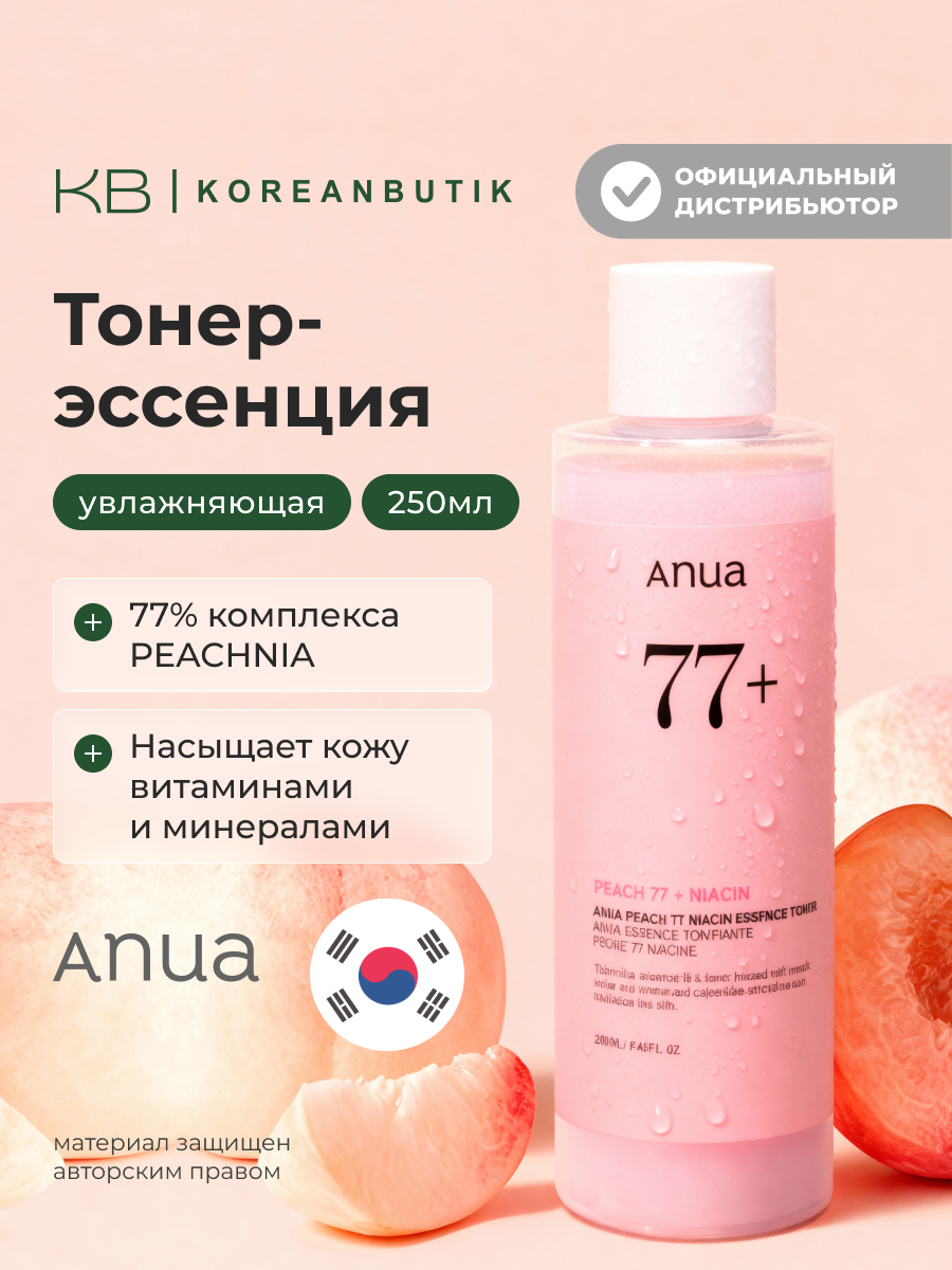 Смягчающий тонер с ниацинамидом и экстрактом персика | ANUA Peach 77 Niacin Essence Toner 250 ml
