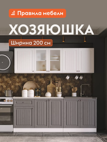Изображение товара Кухонный гарнитур Хозяюшка 2 м, мебель для дома и кухни, Акация белая / Трюфель