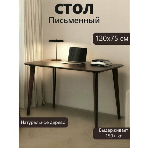 фото Стол письменный марсель, нераскладной,75 х 120 х 75 см, темный коричневый