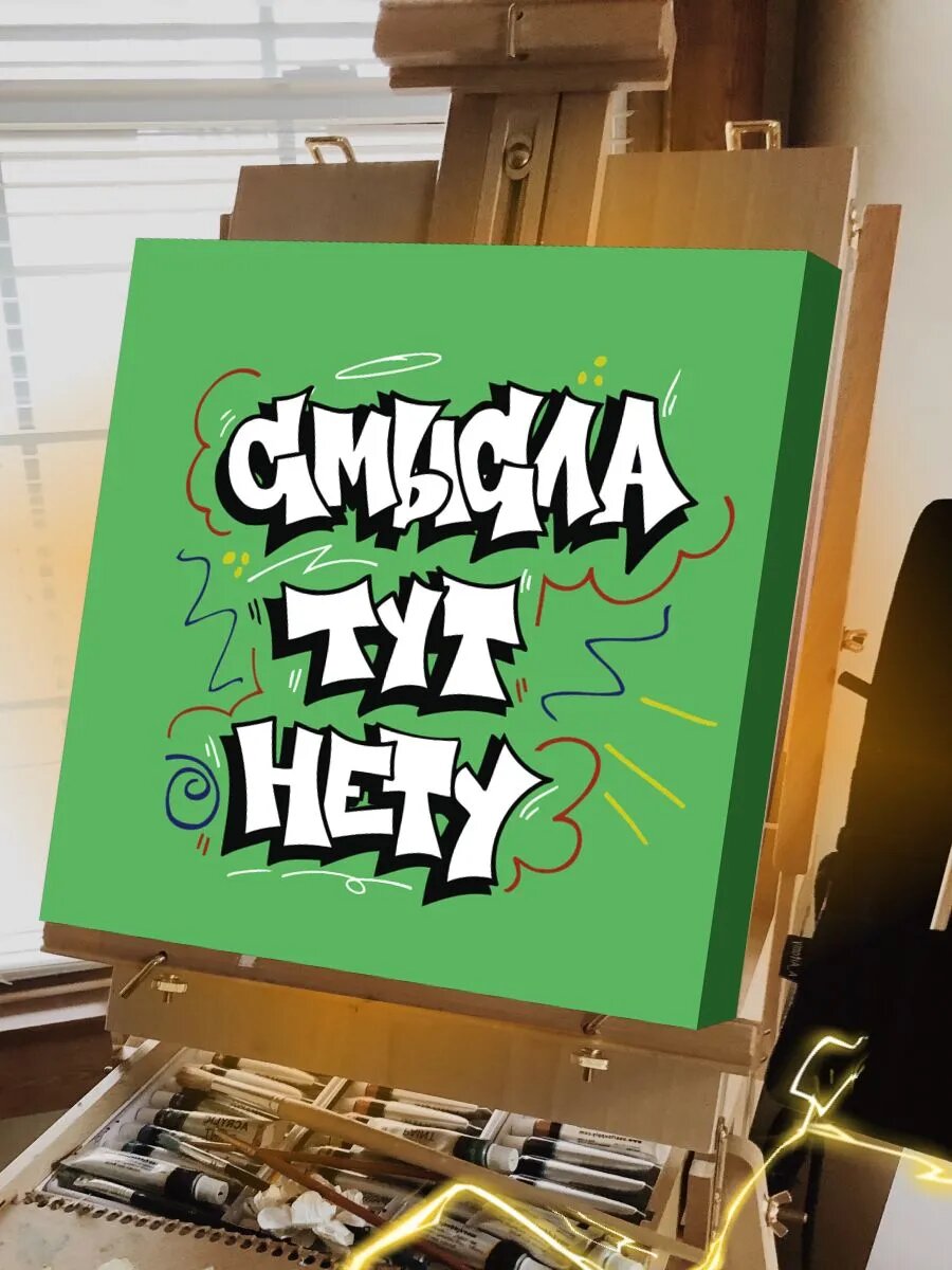 Граффити картина по номерам на холсте — фото 1