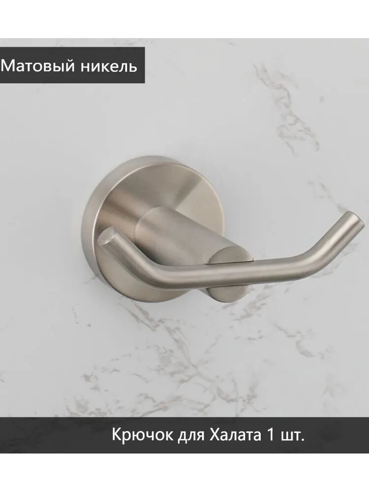 Крючок для ванной/кухни RO300110BN металлический, Матовый никель , двойной