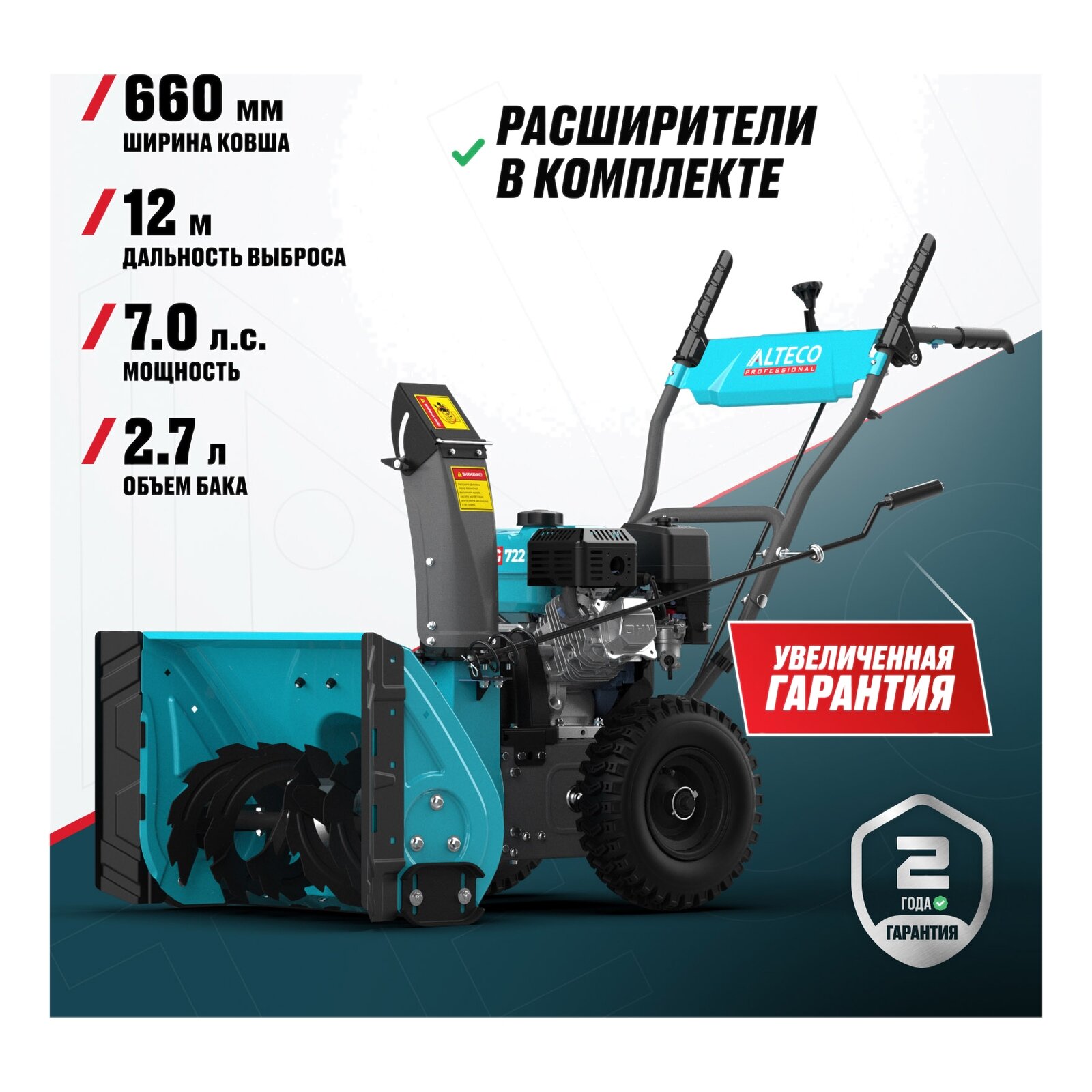 Бензиновая снегоуборочная машина ALTECO SBG 722