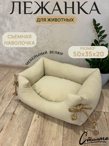 Изображение товара Лежанка для собак (кошек) Рыжик белая 50х35х20. Со съемной наволочкой цвет белый