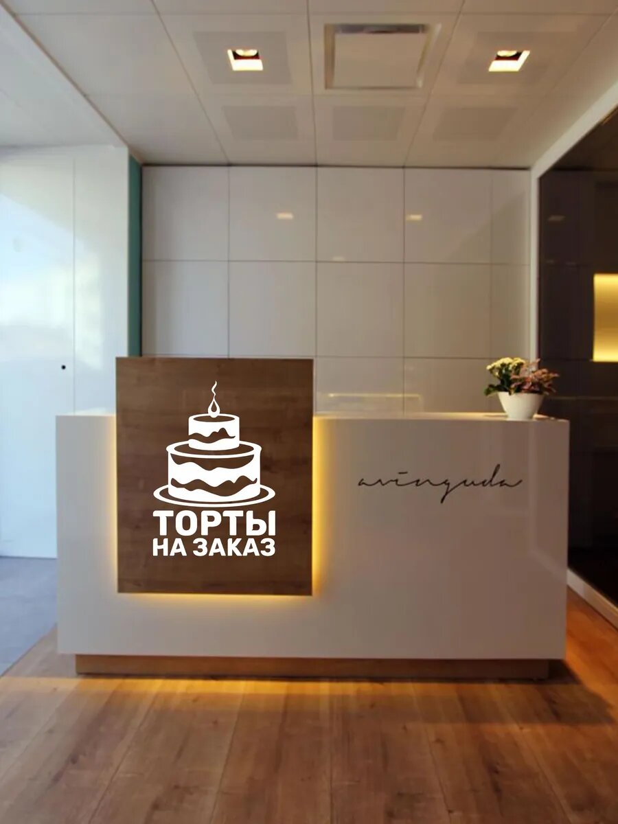 Наклейка торты с собой — фото 1