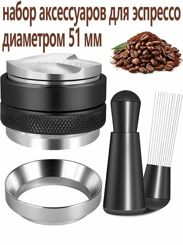 Ручная кофемолка, инструмент для приготовления эспрессо с иглами для равномерного распределения молотого кофе