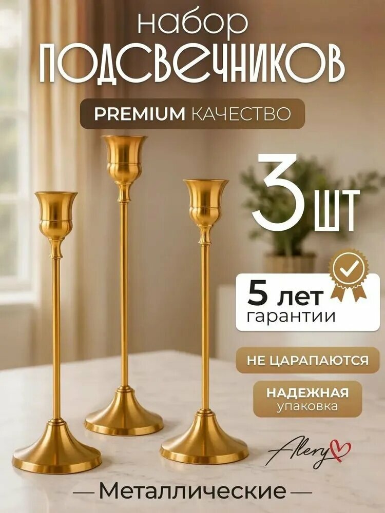Подсвечник, 3 шт
