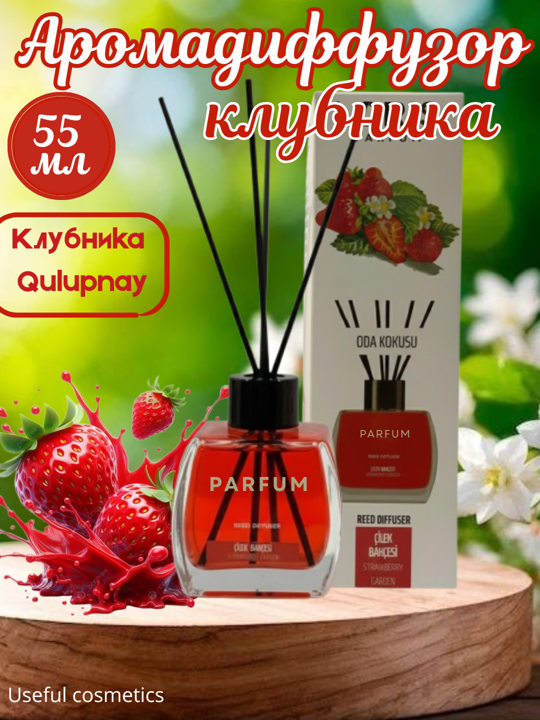 Ароматический диффузор с палочками для дома и офиса 55мл, освежитель воздуха, с 15 ароматами