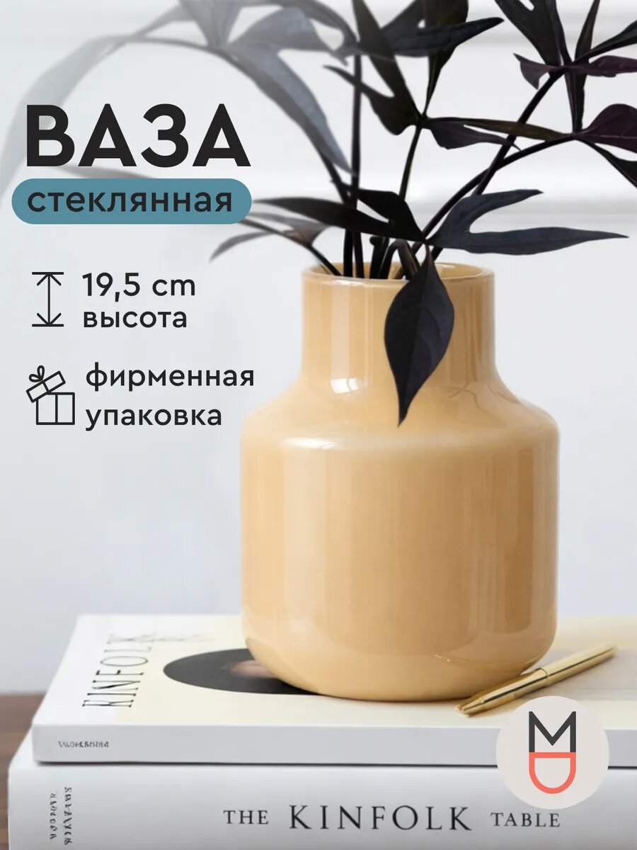 Ваза декоративная интерьерная стеклянная Люма бежевая