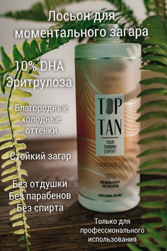 Изображение товара Лосьон TOP TAN для моментального загара , холодный оттенок 1000мл