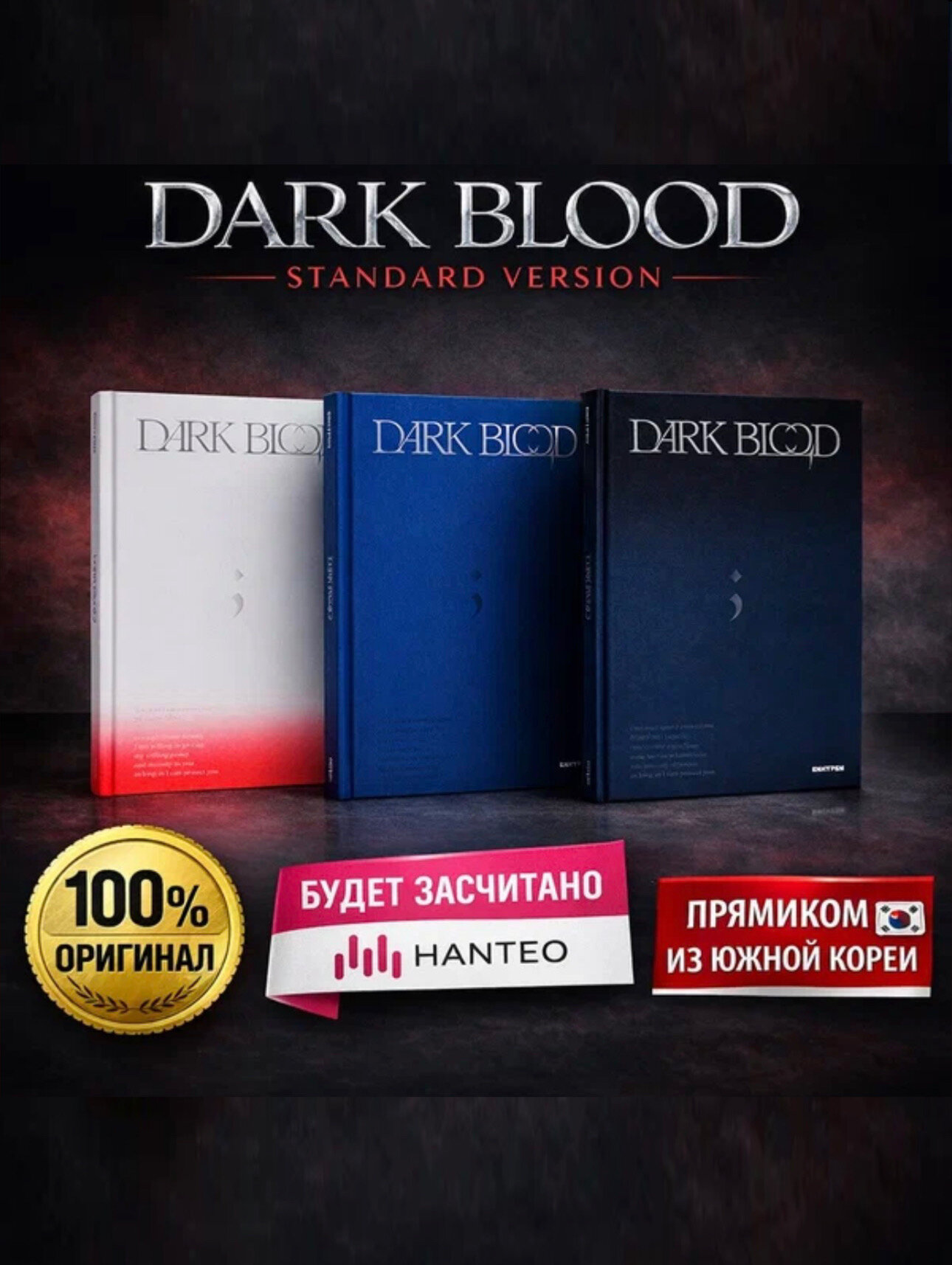 Альбом Enhypen - Dark Blood Kpop — фото 1