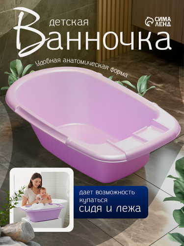 Изображение товара Детская ванна Предприятие ЛУЧ, анатомическая, пластик, сиреневая, 85см