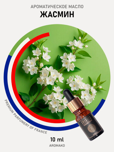 Изображение товара Ароматическое масло AromaKo "Жасмин", для ароматерапии, 10 мл