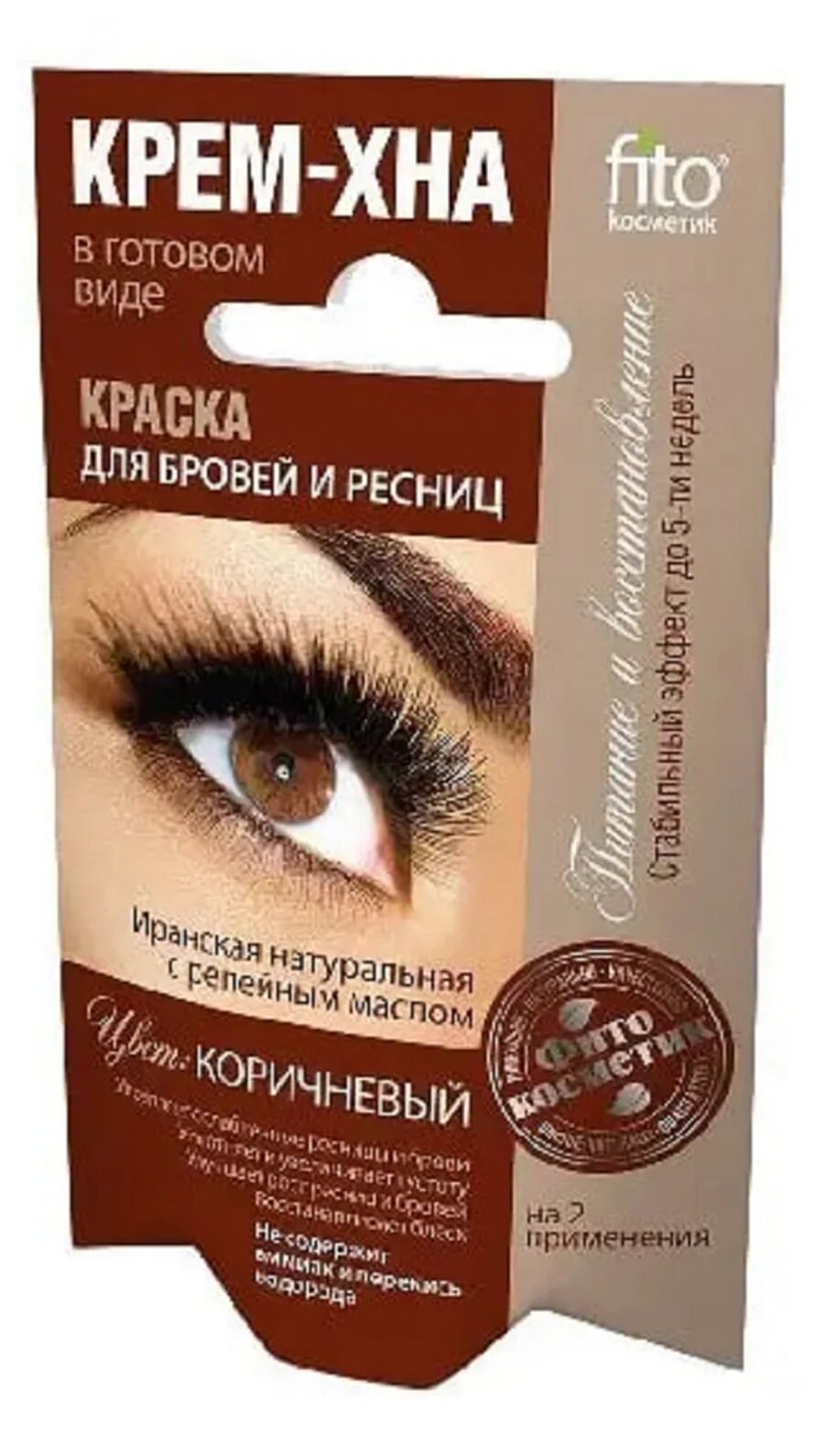 Крем-Хна Fito Косметикс, для Бровей и Ресниц, Цвет Коричневый, 2 мл