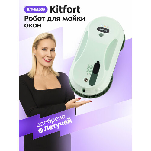 Робот для мойки окон Kitfort КТ-5189