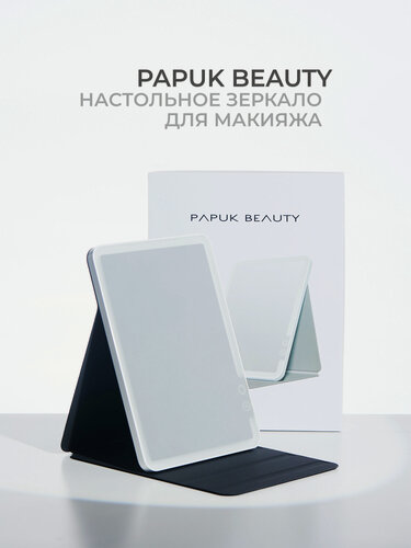 Изображение товара Зеркало настольное с подсветкой для макияжа Papuk Beauty складное косметическое