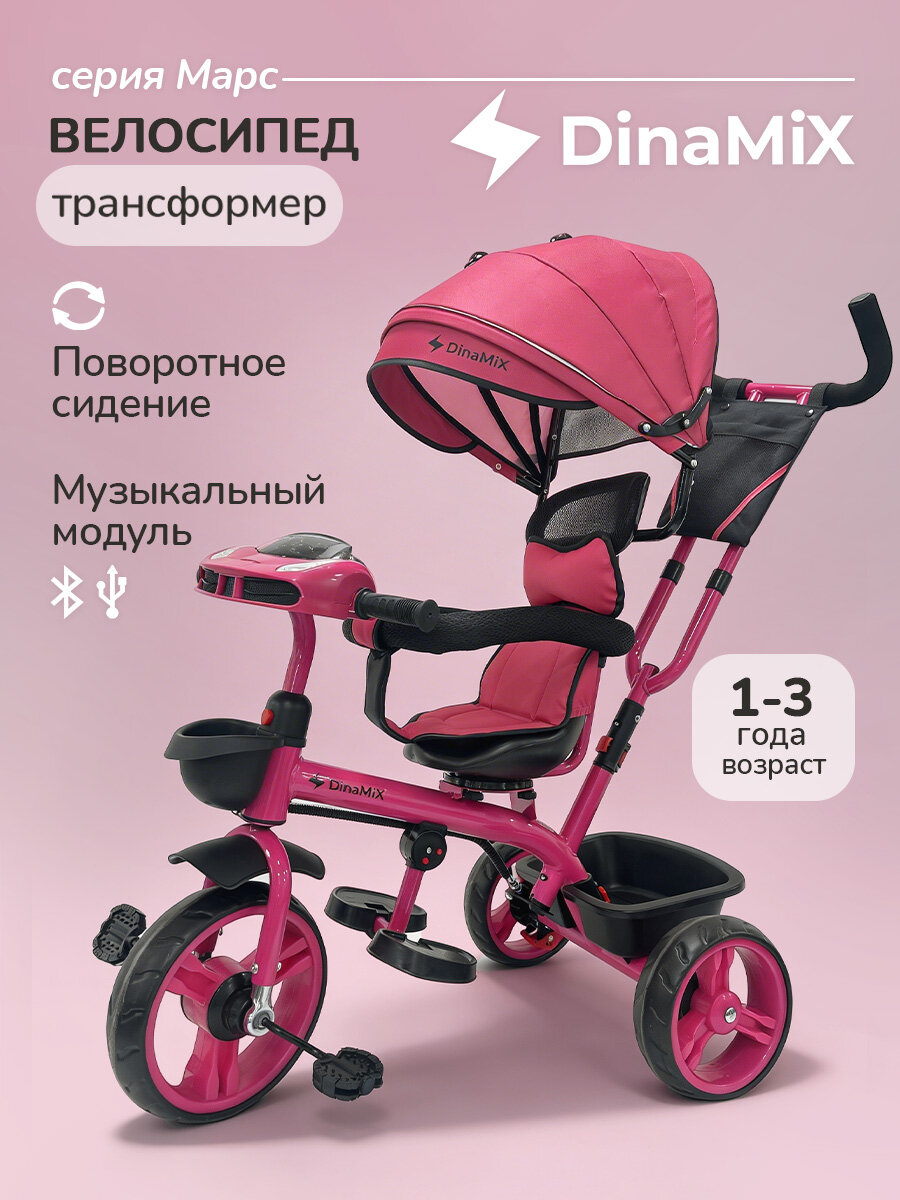 Велосипед трёхколесный с ручкой марс (колеса EVA 10"/8", музыкальный модуль) розовый (Арт ВЛ-2780)