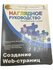 Наглядное руковдство. Создание web-страниц.