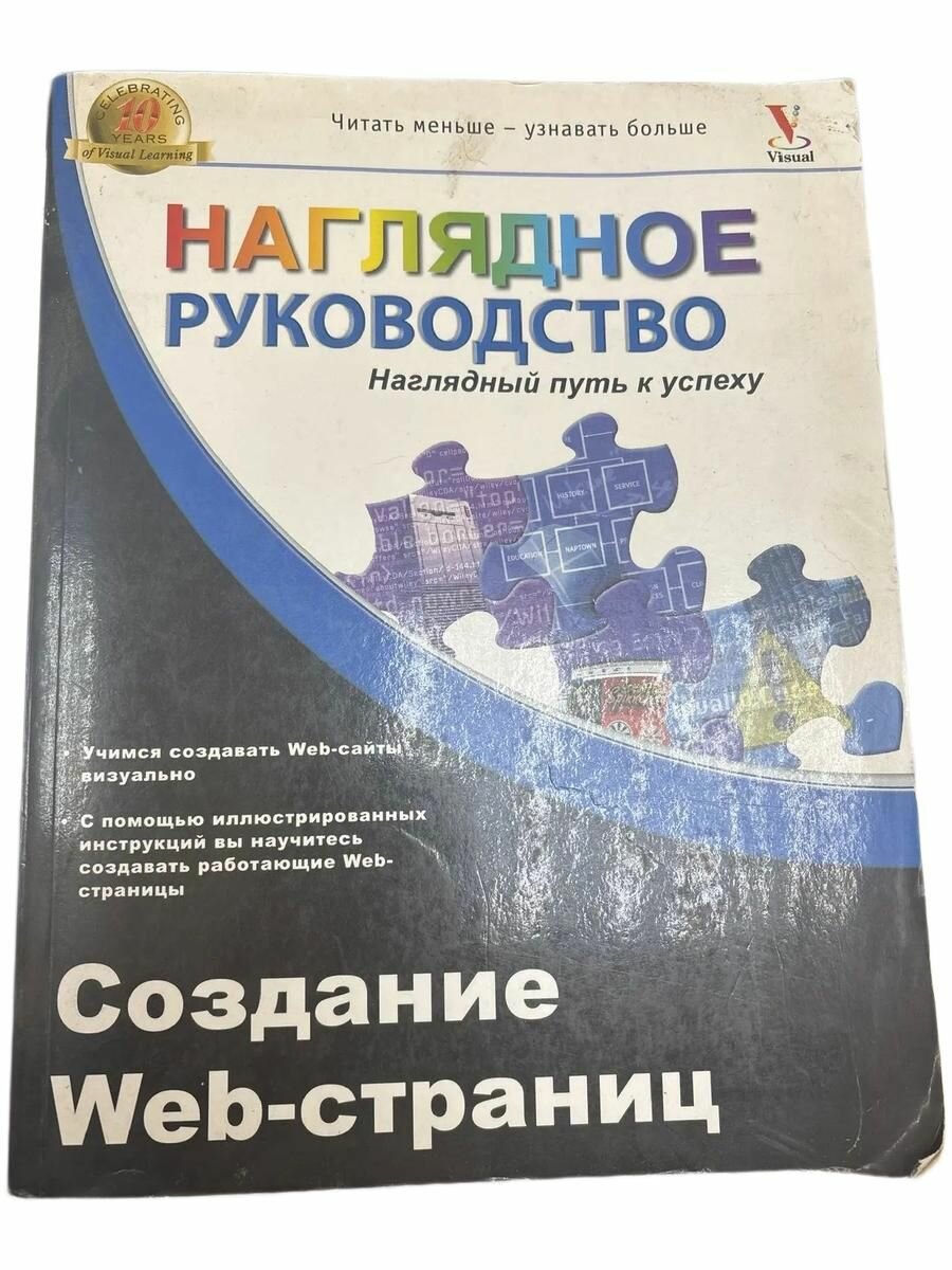Наглядное руковдство. Создание web-страниц.