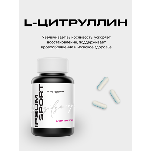 Аминокислота для повышения энергии L-Citrulline
