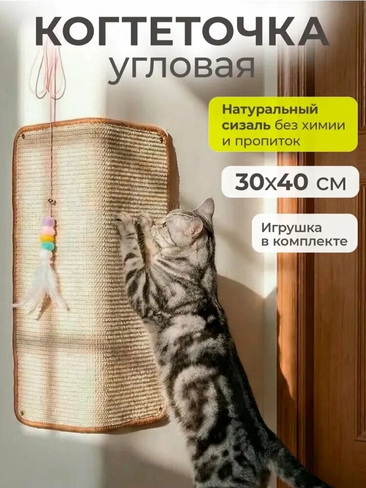 Самоклеящаяся когтеточка для кошки на стену угловая