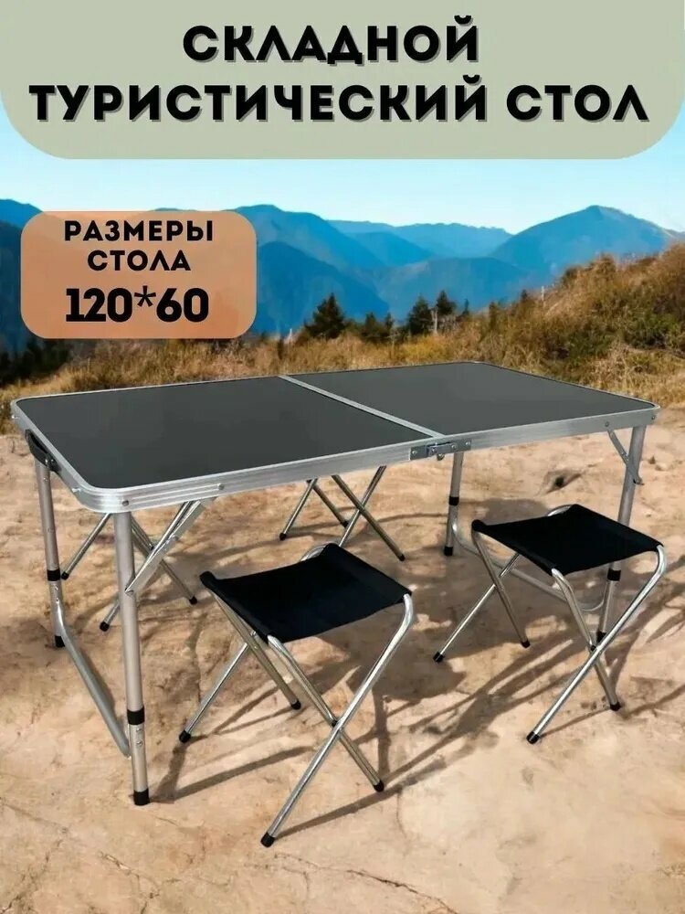 Стол складной туристический4.7 кг