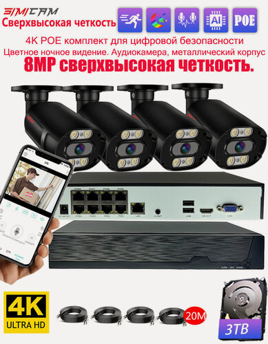 Изображение товара Комплект видеонаблюдения на 4 камеры 4K Ultra HD 8 Мп 3TB