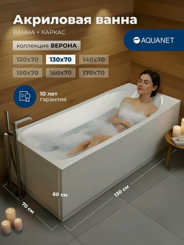 Изображение товара Ванна акриловая 130x70 Aquanet "верона". Комплект 2 в 1: Ванна акриловая, каркас