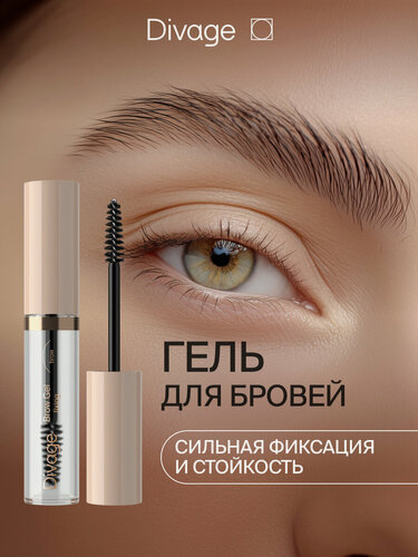 Изображение товара Divage Гель для бровей сильной фиксации прозрачный