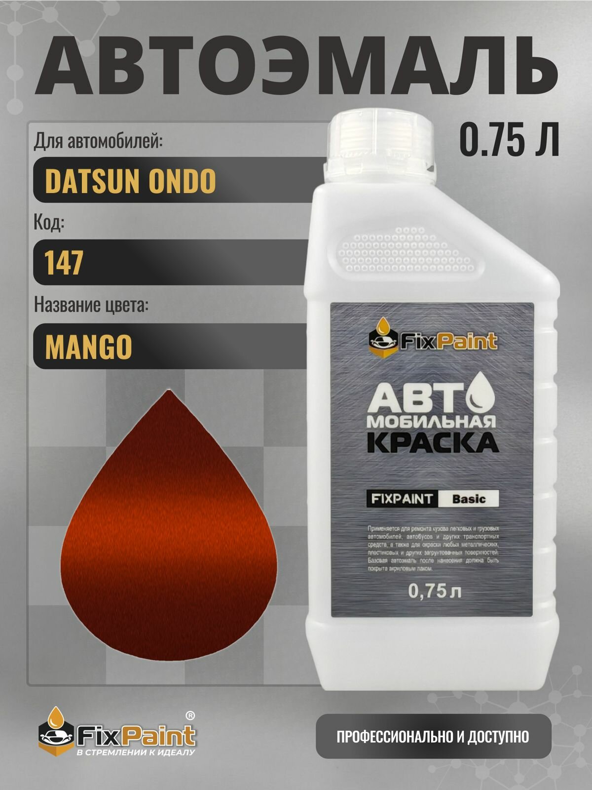 Краска для DATSUN ONDO, код 147, MANGO, автомобильная эмаль базовая под лак FixPaint Basic в канистре, 0,75 л