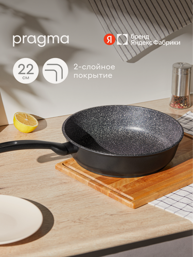 Изображение товара Сковорода из литого алюминия Pragma Kelkas 22 см с антипригарным покрытием