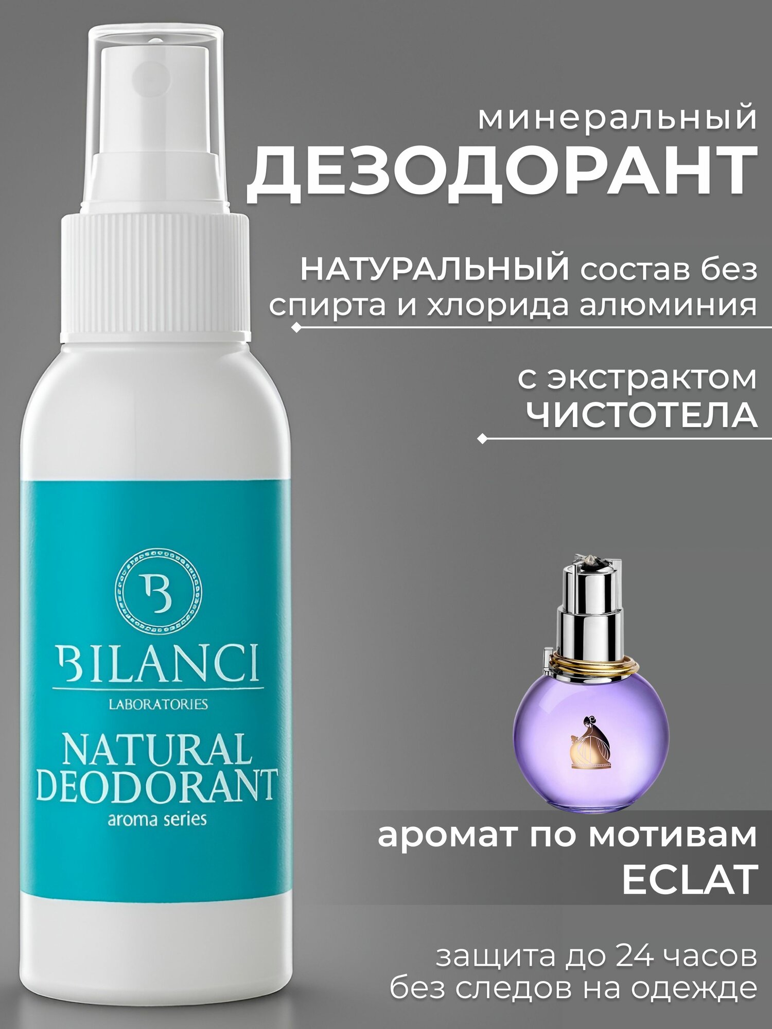 Bilanci Дезодорант 90 мл