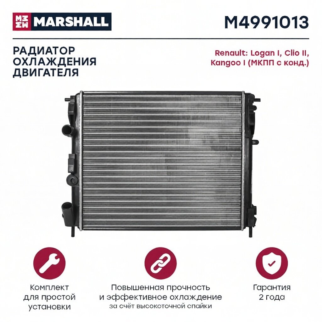 Радиатор охл. двигателя Renault Logan I 04- Clio II 98- Kangoo I 97- МКПП с конд. M4991013 MARSHAL