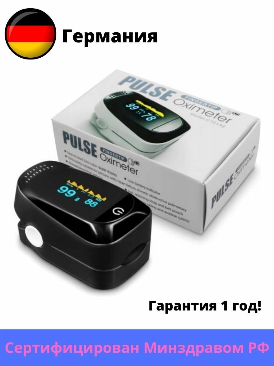 Пульсоксиметр медицинский на палец С101А2