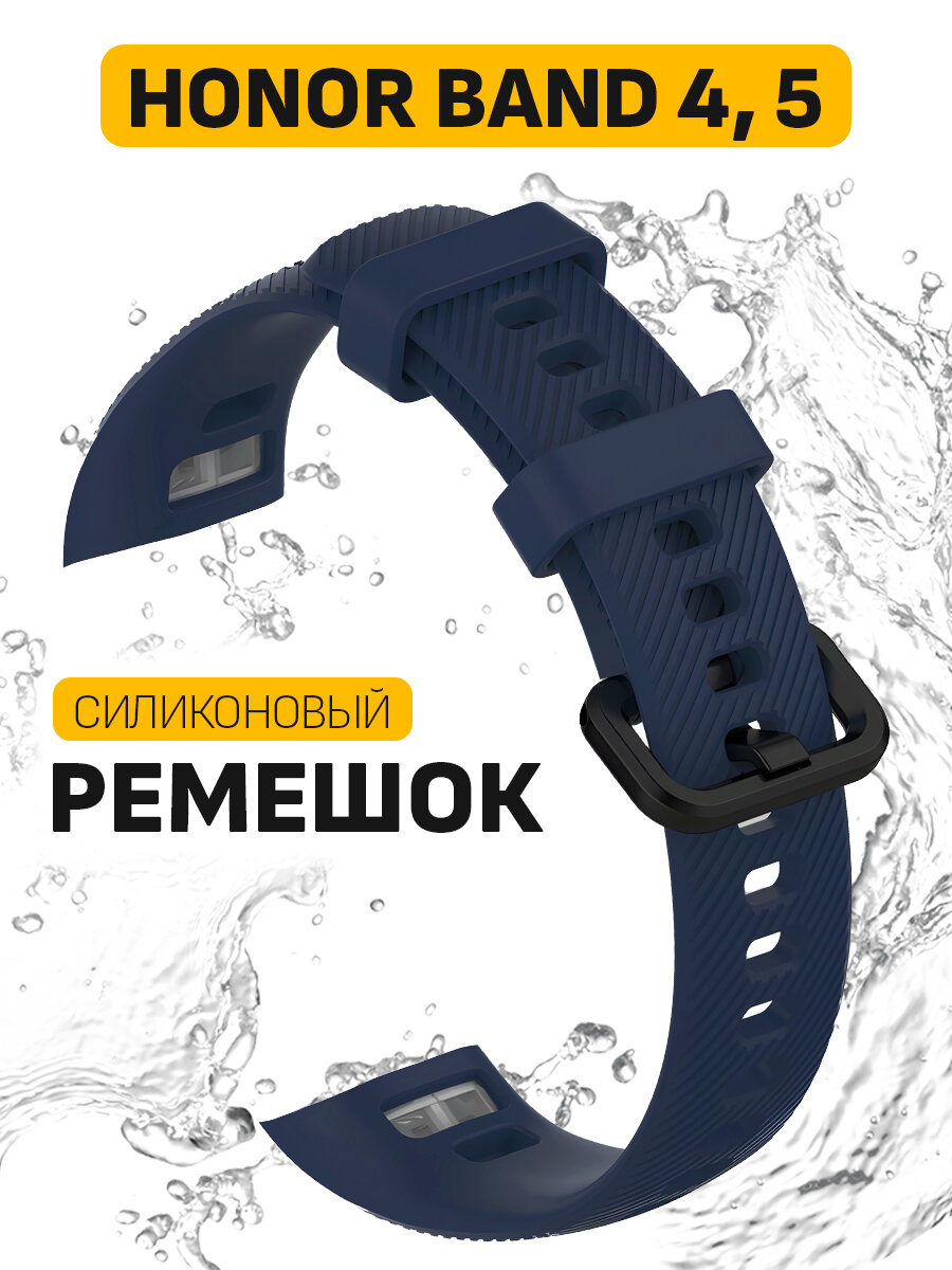Силиконовый ремешок для Honor Band 4, 5 (Хонор Бэнд 4, 5) / Спортивный сменный браслет с застежкой / Темно-синий