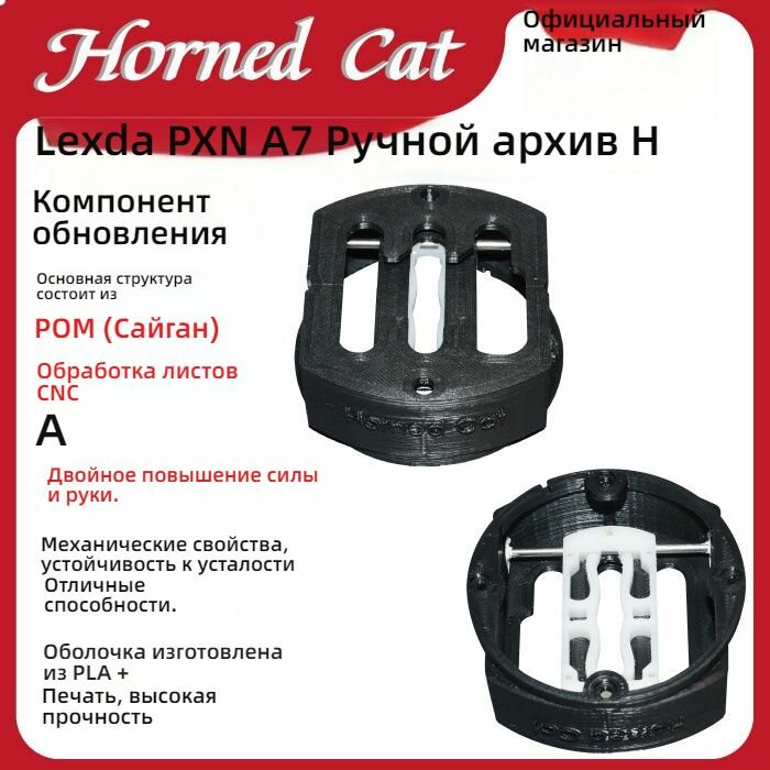 Модификация ручного редуктора Laishida PXN V10 A7, модификация комплекта демпфирования feel enhanced ручной редуктор комплект демпфирования