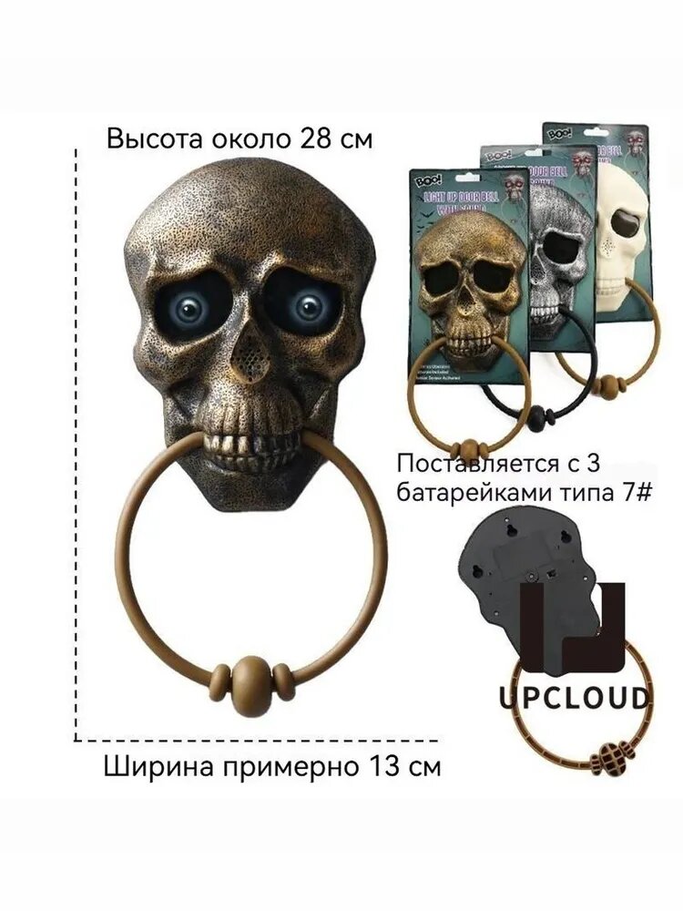 Электрический дверной звонок на Хэллоуин/Дом с привидениями - хитрый реквизит/UPCLOUD Звук и свечение