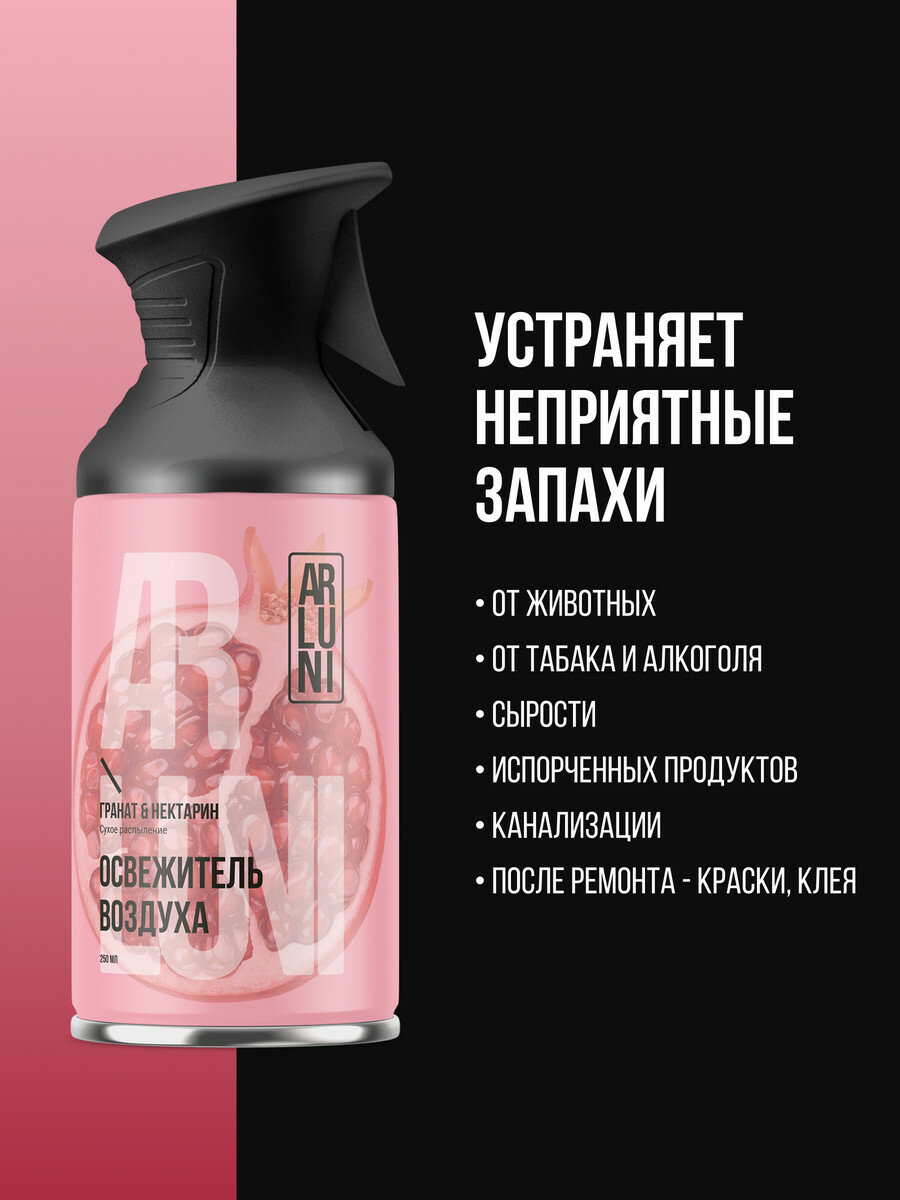 Освежитель воздуха Arluni гранат, нектарин, аэрозольный баллон с триггером 250 мл — фото 1